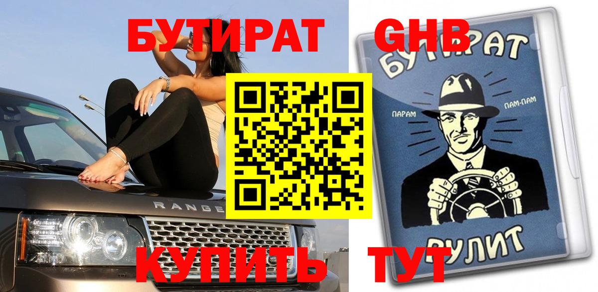 БУТИРАТ BDO 33% Ефремов