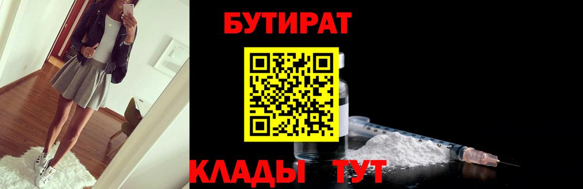БУТИРАТ  Вход с VPN  Ефремов  Бутират оксибутират 