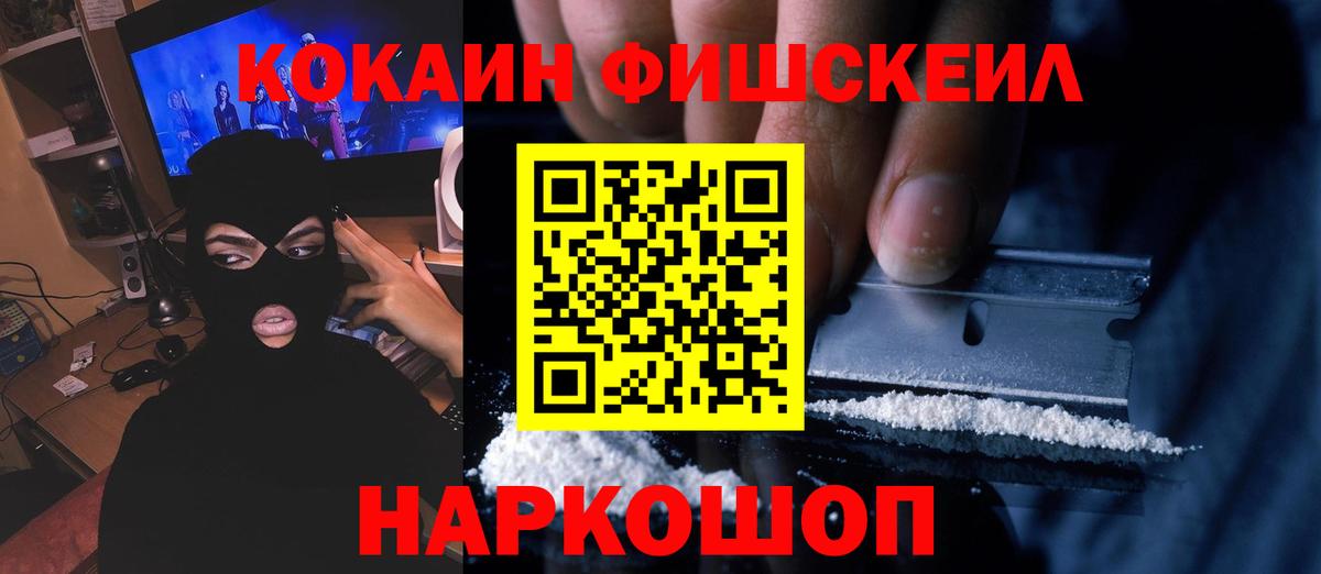 Cocaine Fish Scale Ефремов