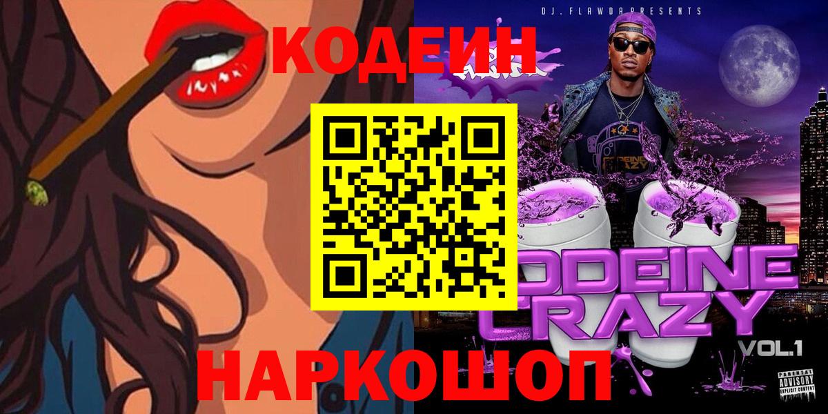 Codein Purple Drank Ефремов