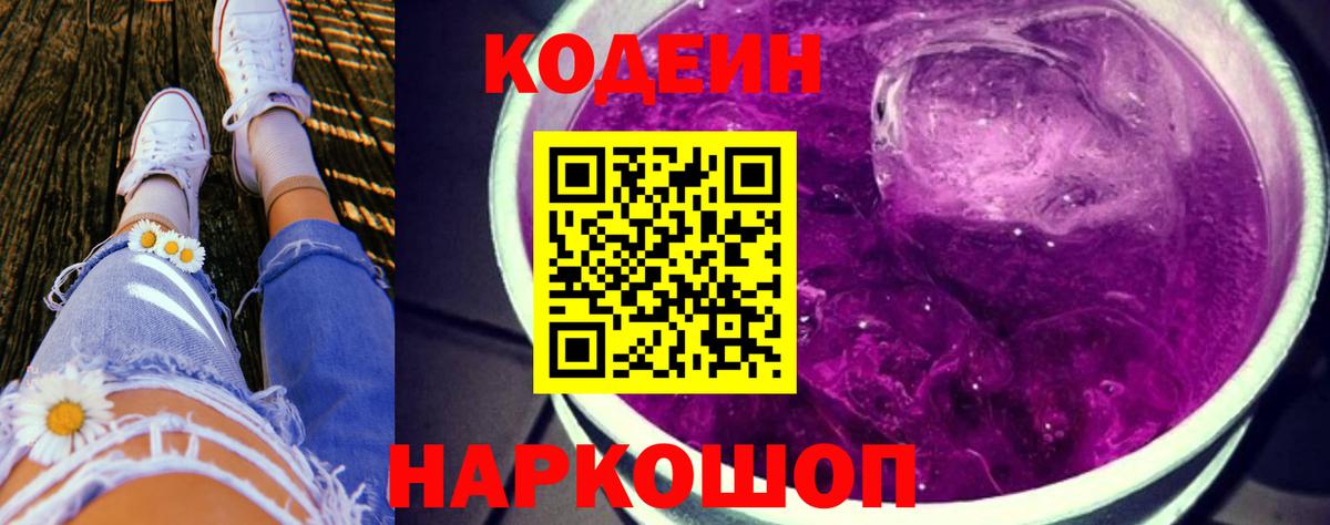 Кодеиновый сироп Lean напиток Lean (лин)  Вход с VPN  Codein напиток Lean (лин)  Ефремов 